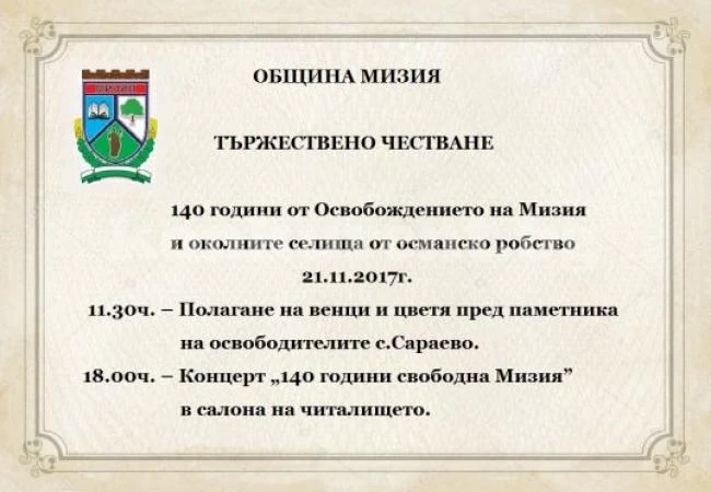 Мизия отбелязва 140 г. от освобождението си