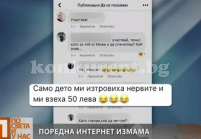 Нова измама набира скорост в нета. Много хора \