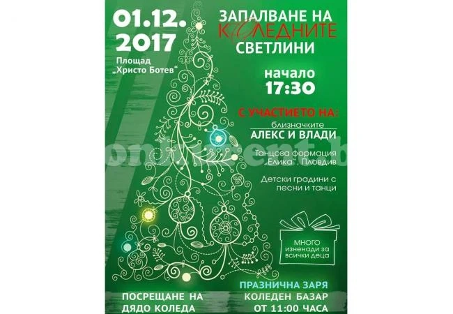 На 1 декември палят светлините на елхата в Козлодуй