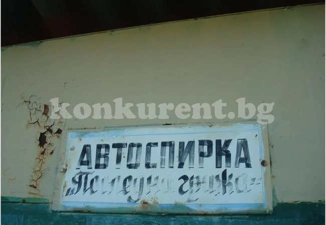 Отдават 2 помещения до автоспирка