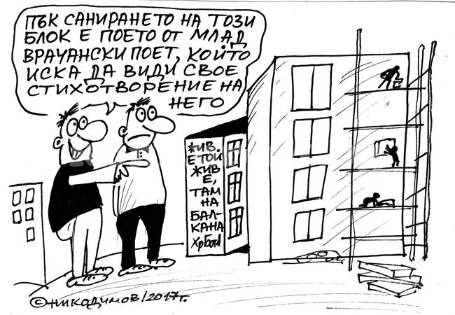Саниране