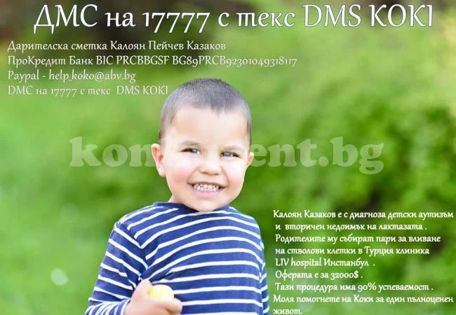 Майка моли: Помогнете на Коки!