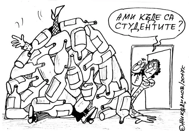 Къде са студентите