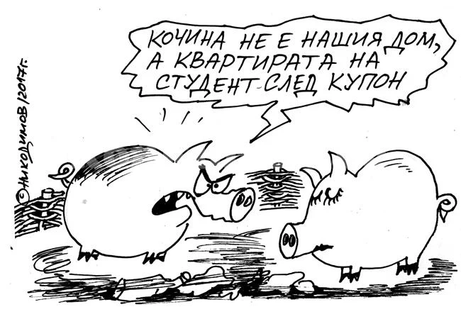 След студентския купон