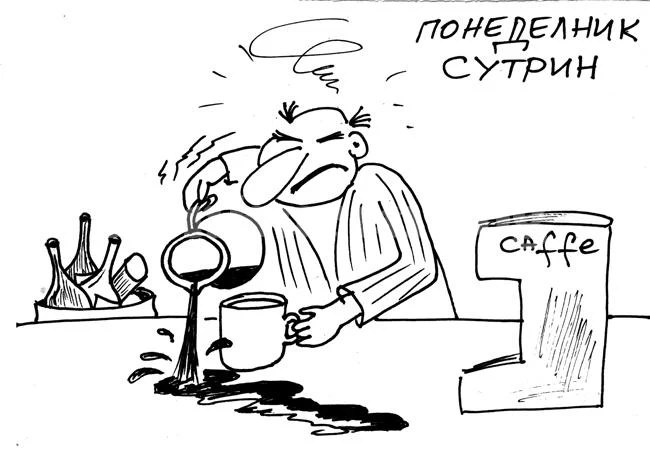 Понеделник сутрин