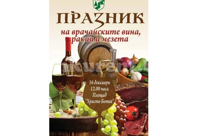 Над 50 кандидати се борят за слава в Празник на вина, ракии и мезета