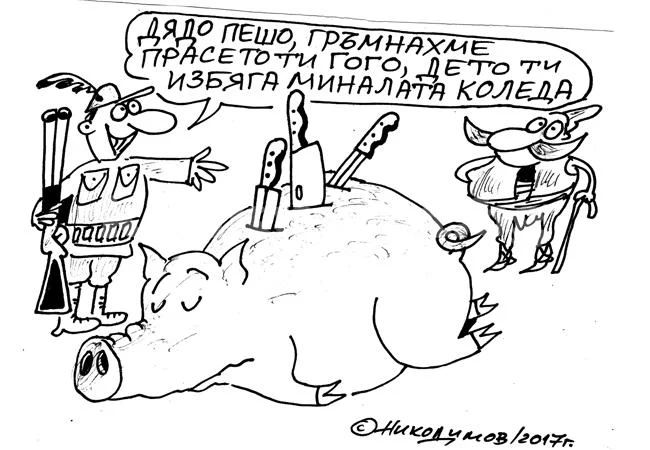 По-добре късно...