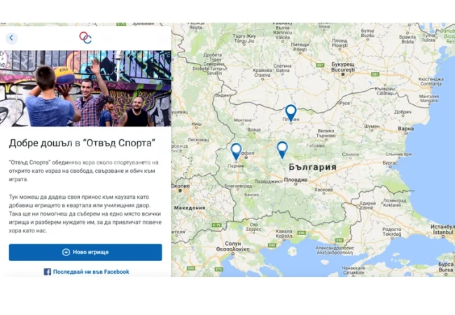 Инициатива съживява спортните игрища със свободен достъп у нас