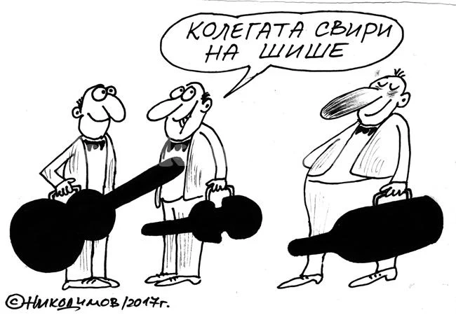 Свирене