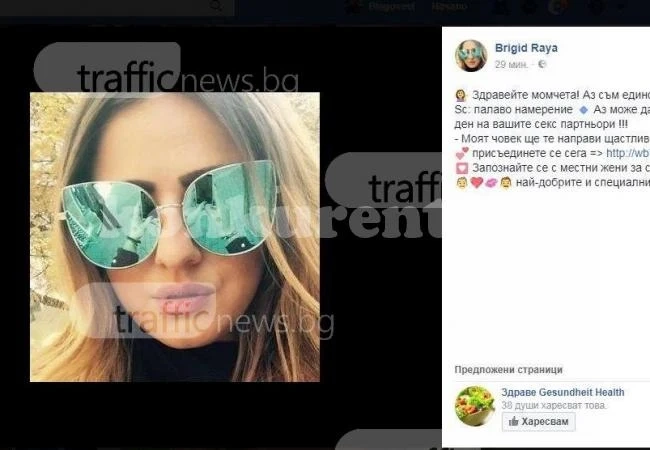 Руса красавица изкушава във Фейса! Вместо секс обаче получаваш вирус