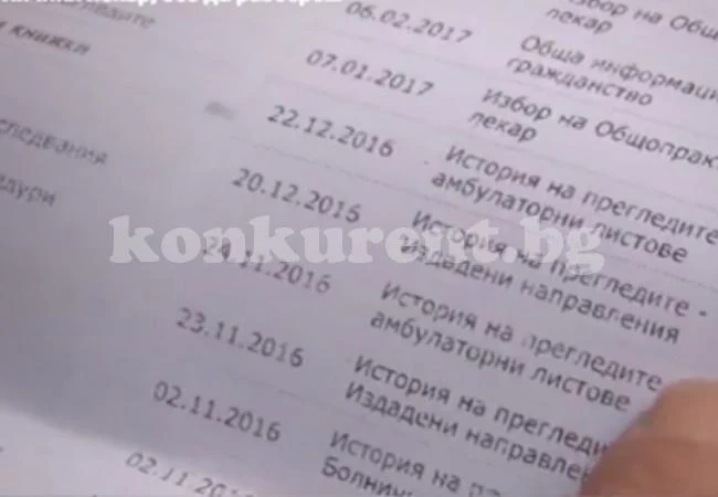Смениха личния лекар на жена, без да разбере