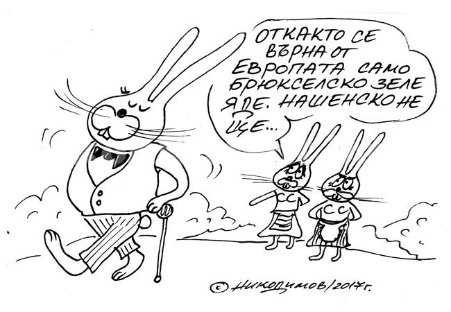 По европейски