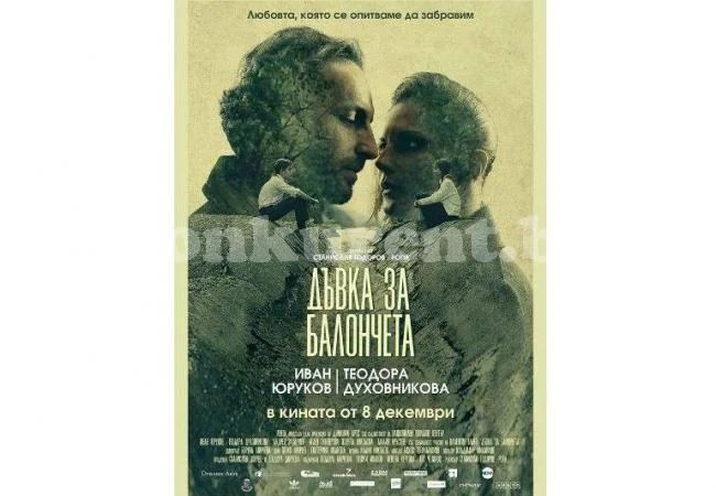Зрителите си пожелаха „Дъвка за балончета“