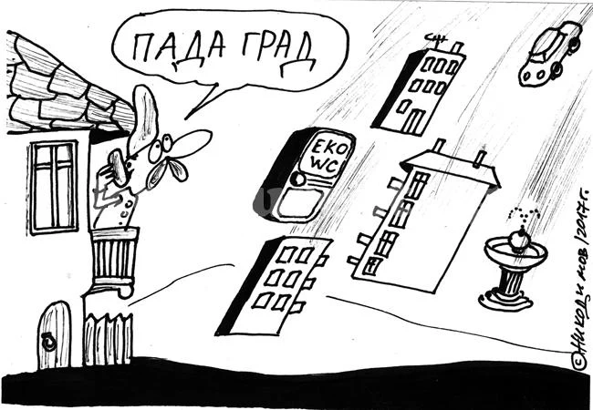 Пада град
