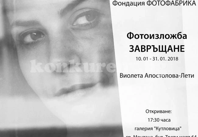 Изложба разказва за мигранти