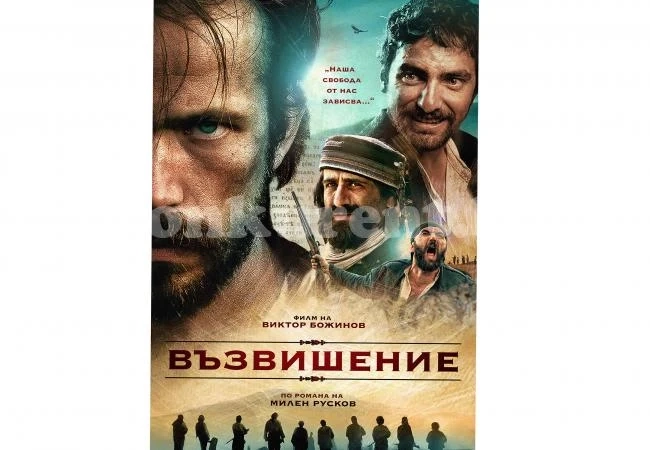 „Възвишение“ отново на голям екран във Враца