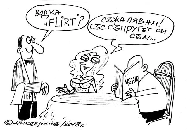 Флирт