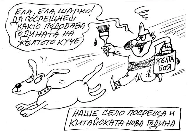 Година на кучето