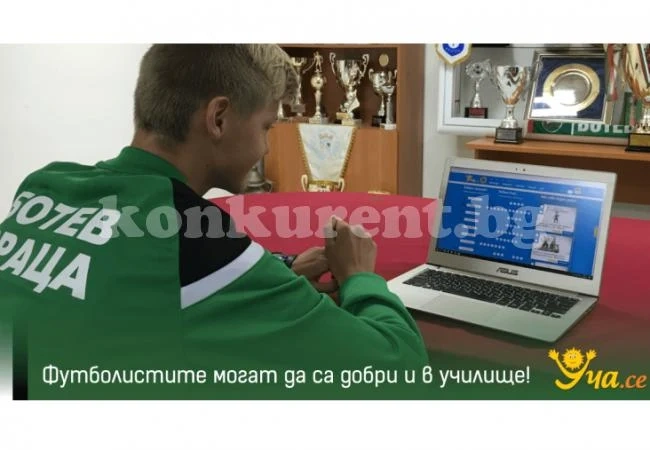 В школата на Ботев въвеждат иновации, искат футболистите да са интелигентни