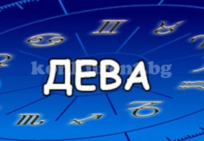 Да обичаш Дева е предизвикателство: Ето какво трябва да знаете, ако сте влюбени в тази зодия