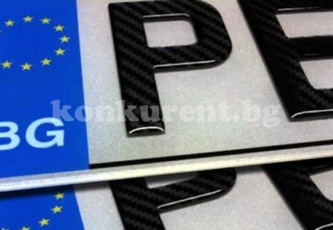 Свалиха номерата на „Рено”, информираха и прокурор