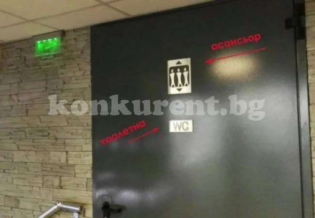 Тоалетна за третия пол в Дома на Европа