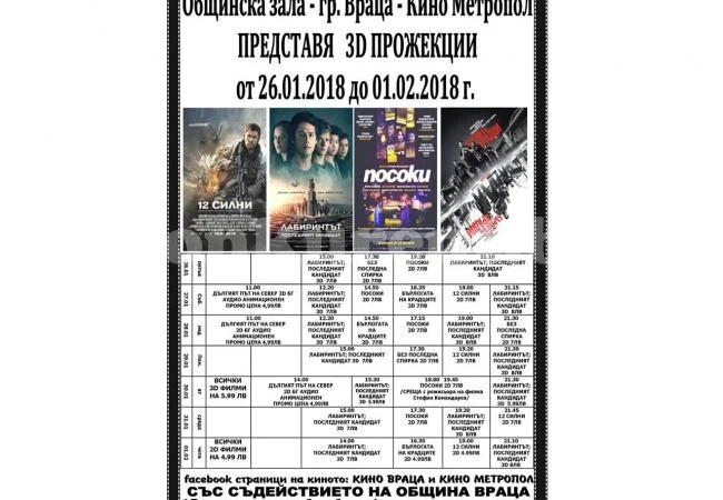 Хайде на кино! Вижте програмата