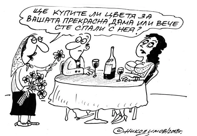 Цветето на дамата...