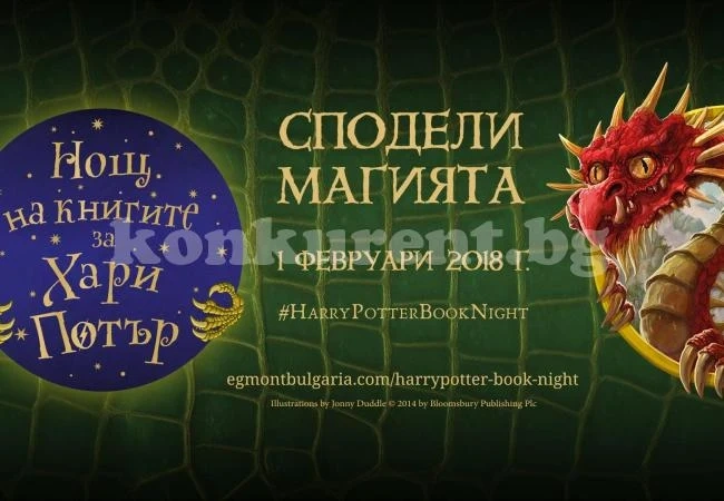 Хари Потър влиза в библиотеката