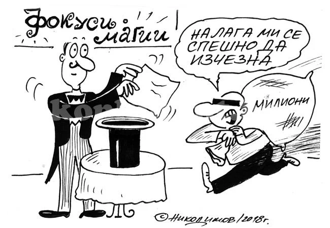 Спешно
