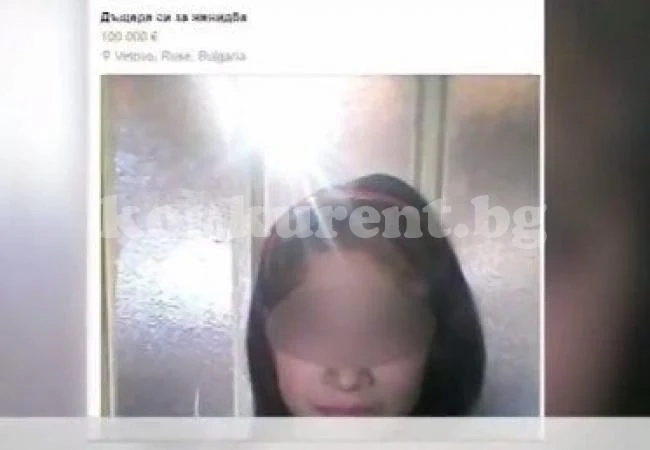 Семейство опита да продаде дъщеря си за 100 000 евро