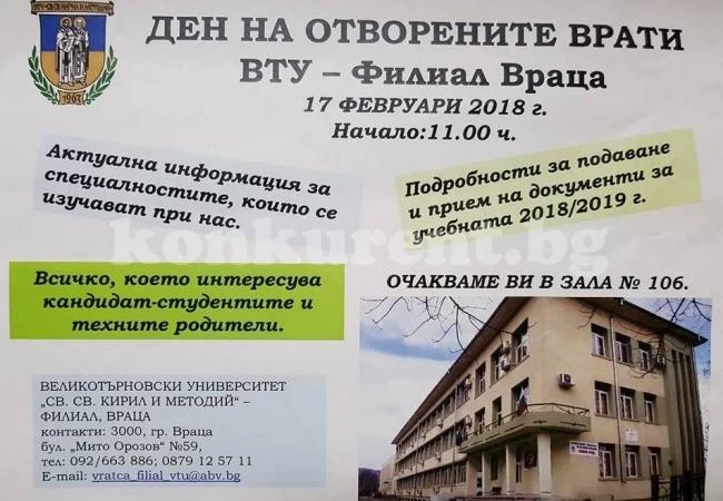Отварят вратите на филиала на ВТУ във Враца
