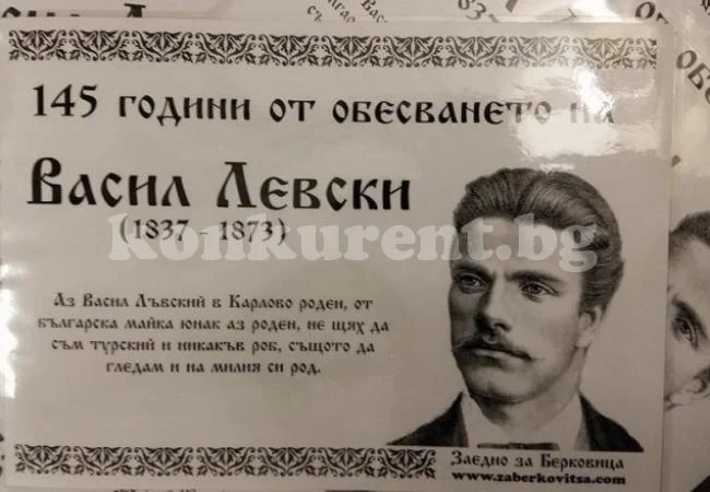 В Берковица: Да си спомним за Левски!