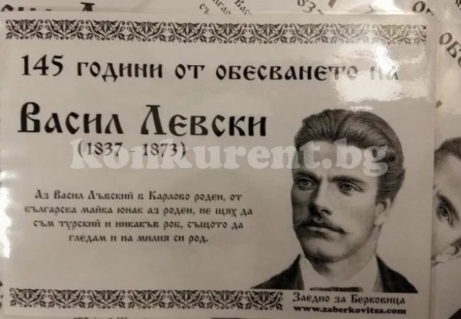 Плакати на Дякона заляха Берковица