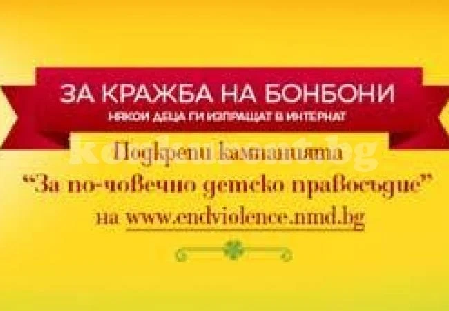 Център във Враца ще помага на децата с проблемно поведение и на родителите им