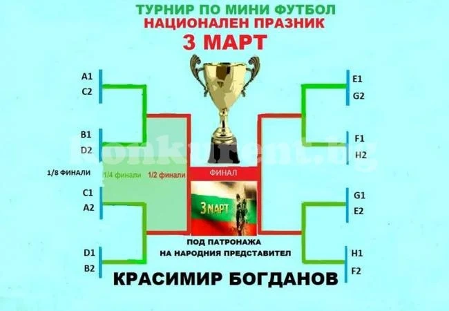 Жребият е хвърлен! 24 отбора се пускат в турнира „3 март”