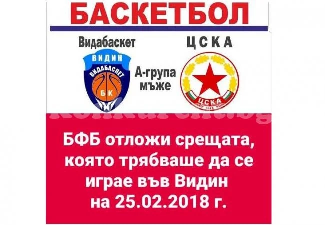 Ангажименти на треньор с национала отложиха мач във Видин
