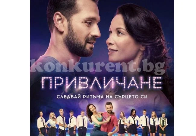Премиера в „Метропол“
