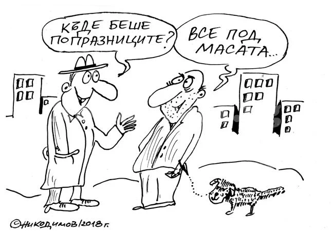 Под масата