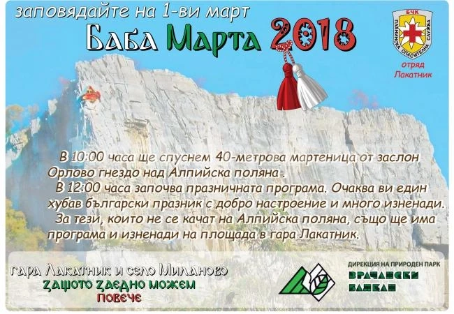 40-метрова мартеница ще краси Лакатнишките скали