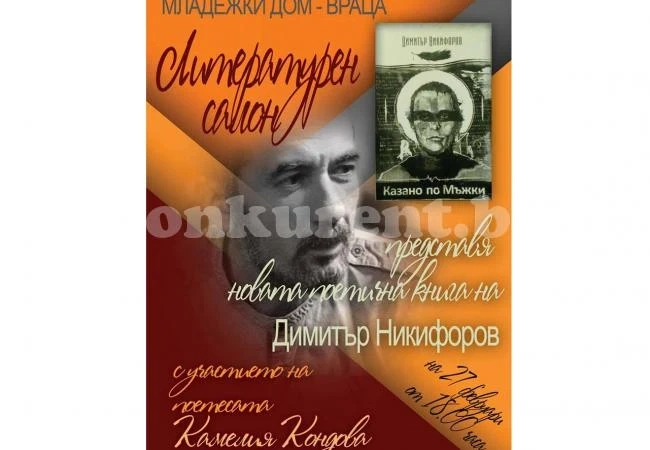 Представят поетична книга