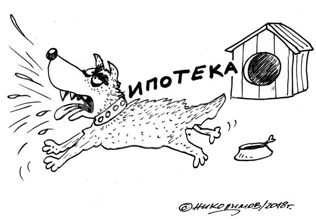 Ипотека