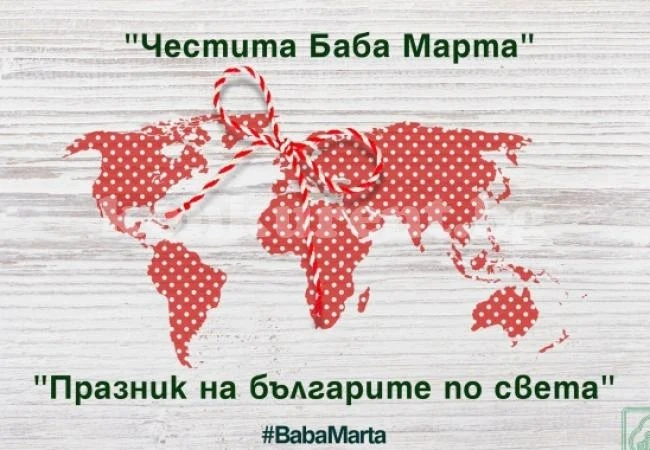 Баба Марта - празник на българите по света #BabaMarta