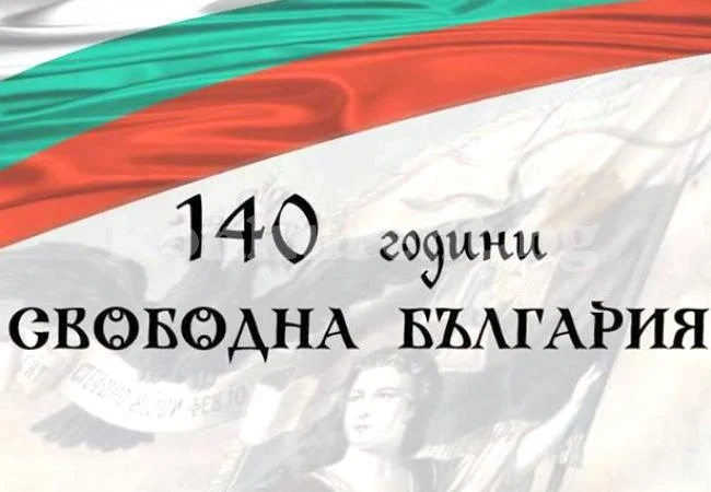 Пъстро българско хоро за Освобождението във Враца