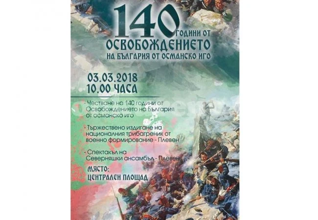 Българският фолклор оживява на 3 март в Козлодуй