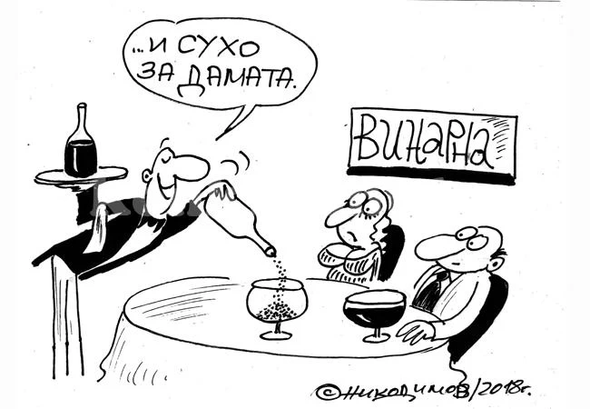 На сухо