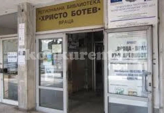Търсят библиотекар във Враца