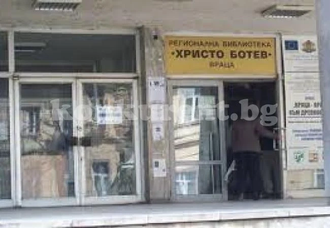 Търсят библиотекар във Враца