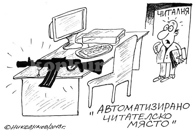 Читателско място