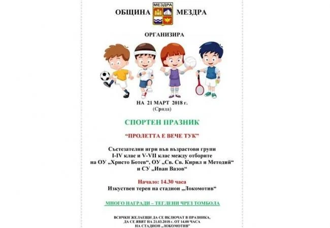 Над 170 ученици посрещат пролетта с щафетни игри